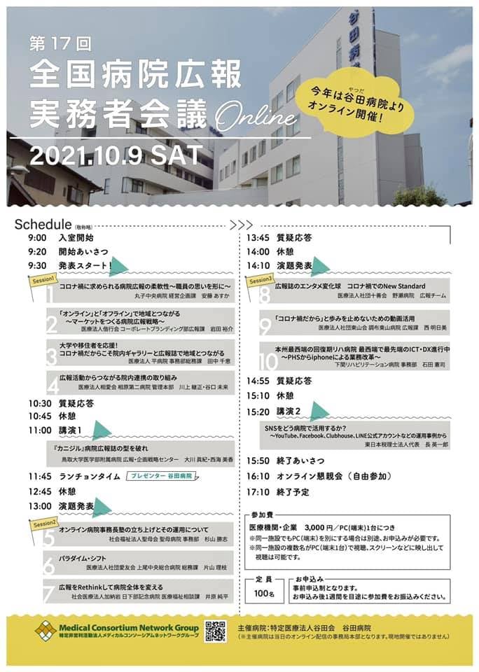 更新 社会医療法人 加納岩