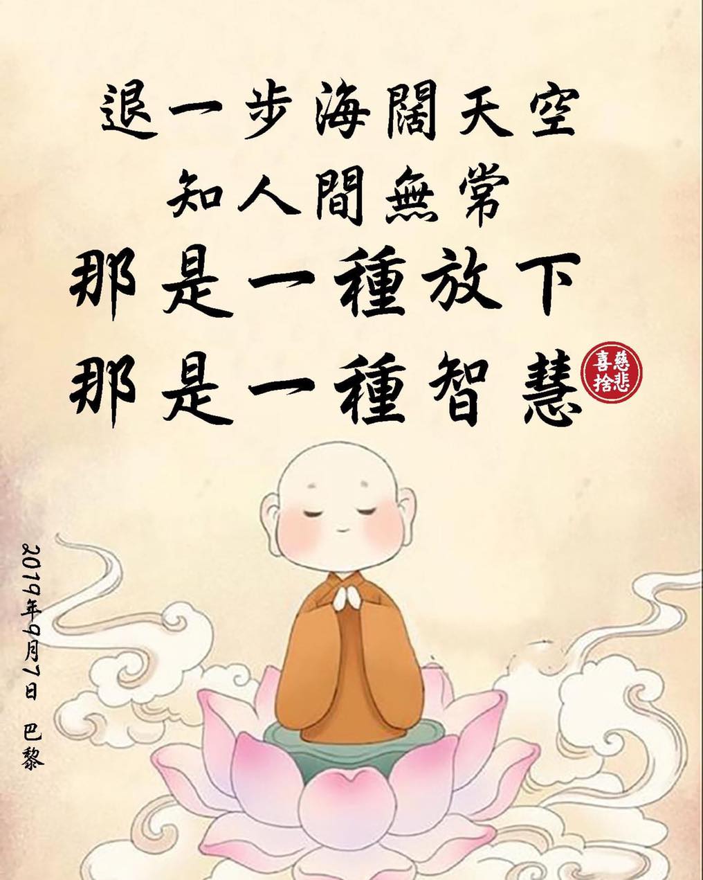 心靈法門 - 📌大乘佛教把持戒修福當作最基本的德行。《華嚴經》上曾經說：“戒為無上菩提本，長養一切諸善根。”《大般涅槃...