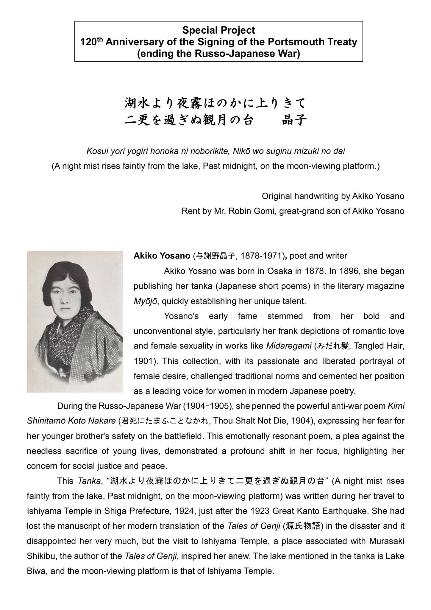 現在、総領事館にて歌人・与謝野晶子の直筆短冊を展示中です。 「湖水
