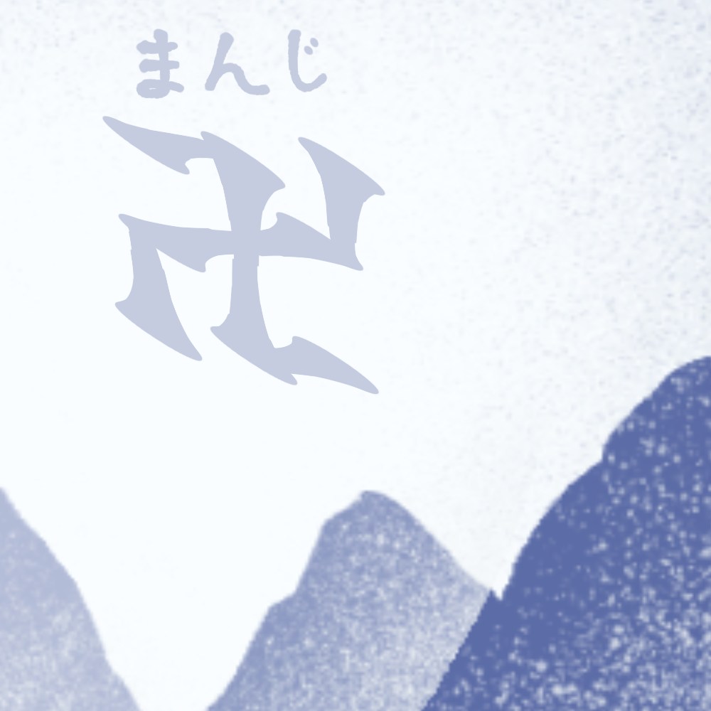 Traço - O símbolo 卍 (chamado em japonês de manji, まんじ) tem uma longa ...