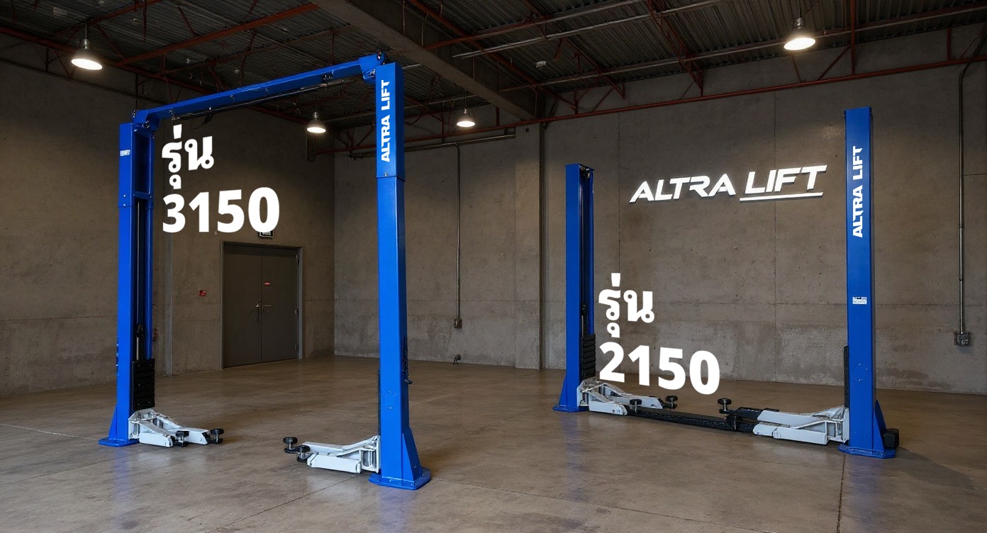 ลิฟท์ยกรถ ALTRA LIFT ขนาด 5.0 ตัน โครงสร้างแข็งแรง มีให้เลือกทั้งแบบคาน ...