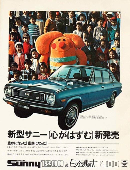 昭和47年(1972) 日産自動車 ダットサン サニー1200 新型サニー〔心が