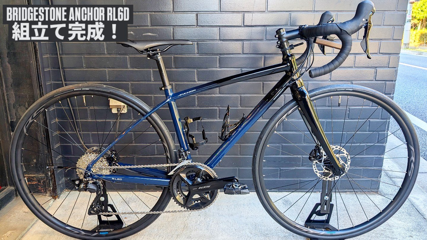 BRIDGESTONE ANCHOR RL6Dの組立てが無事に完了！ サイズは420で 