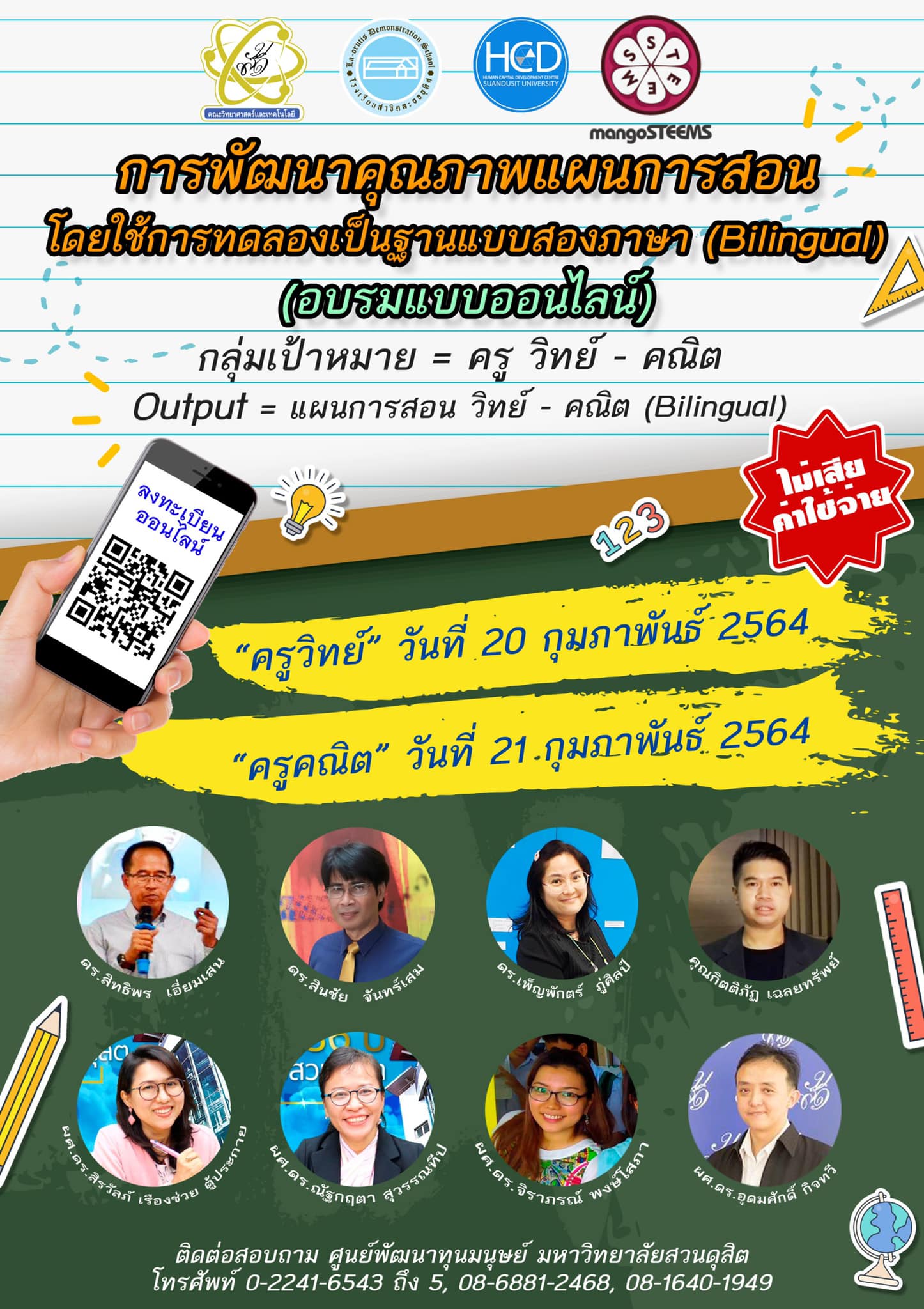 HCD Training มหาวิทยาลัยสวนดุสิต | Bangkok