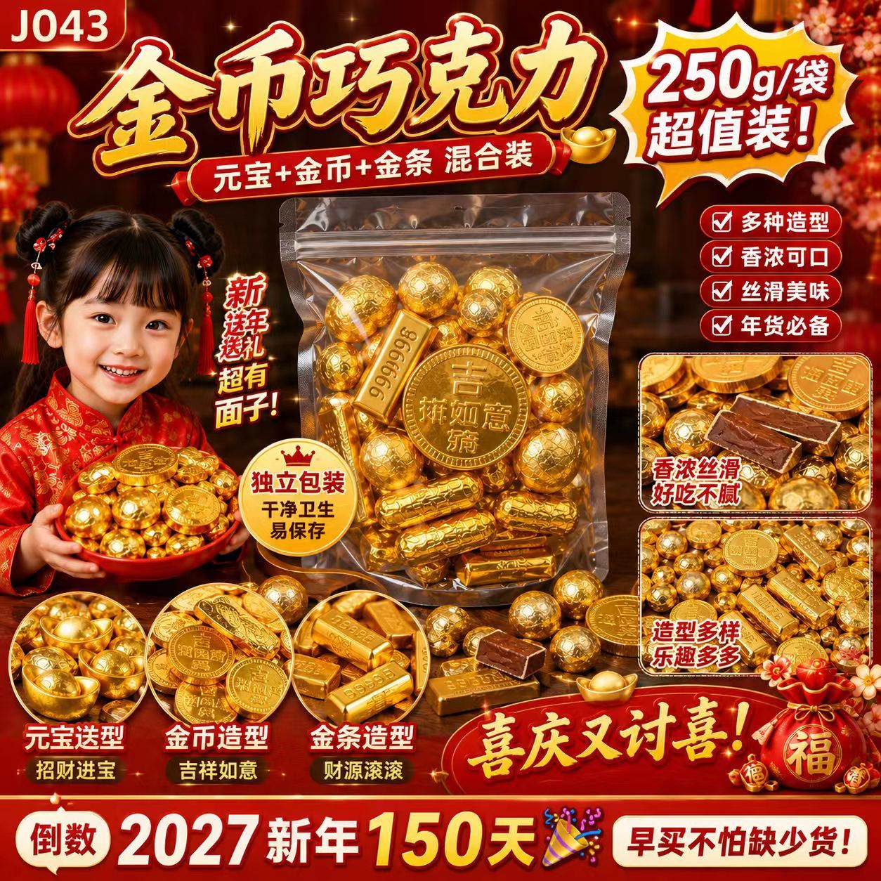 ✨ J043 #金币巧克力#Rm12 🪙 金币＋元宝＋金条混合造型🍫 250g/袋