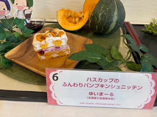 受賞作品のご紹介✨ 北海道の高校生がお菓子作りを競う「ハイスクール