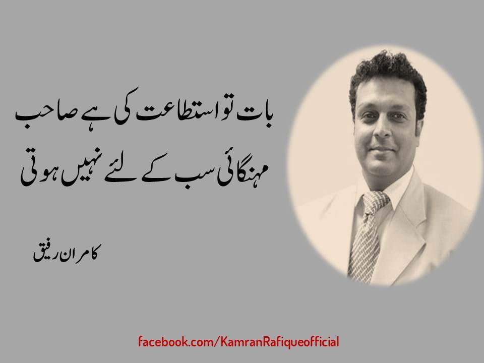 Kamran Rafique