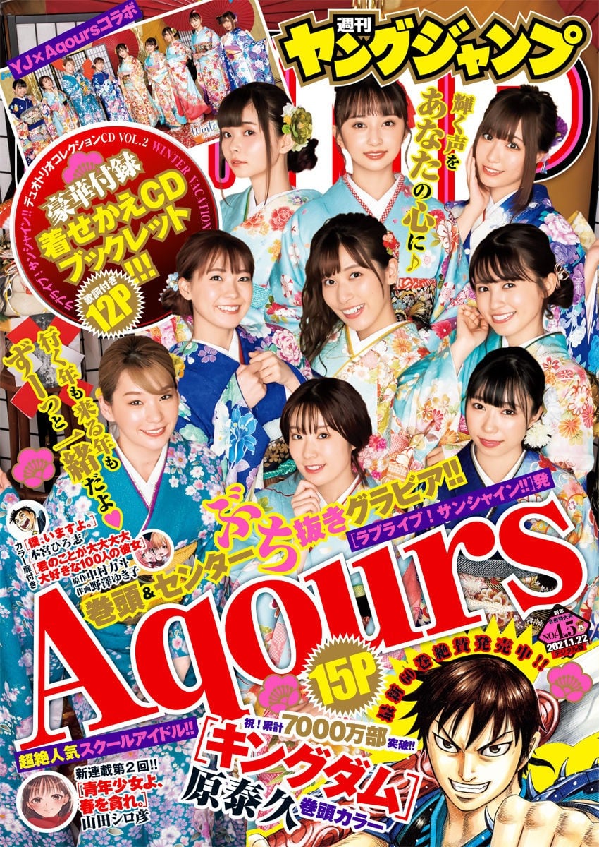 週刊ヤングジャンプ 2021 No.04-05
