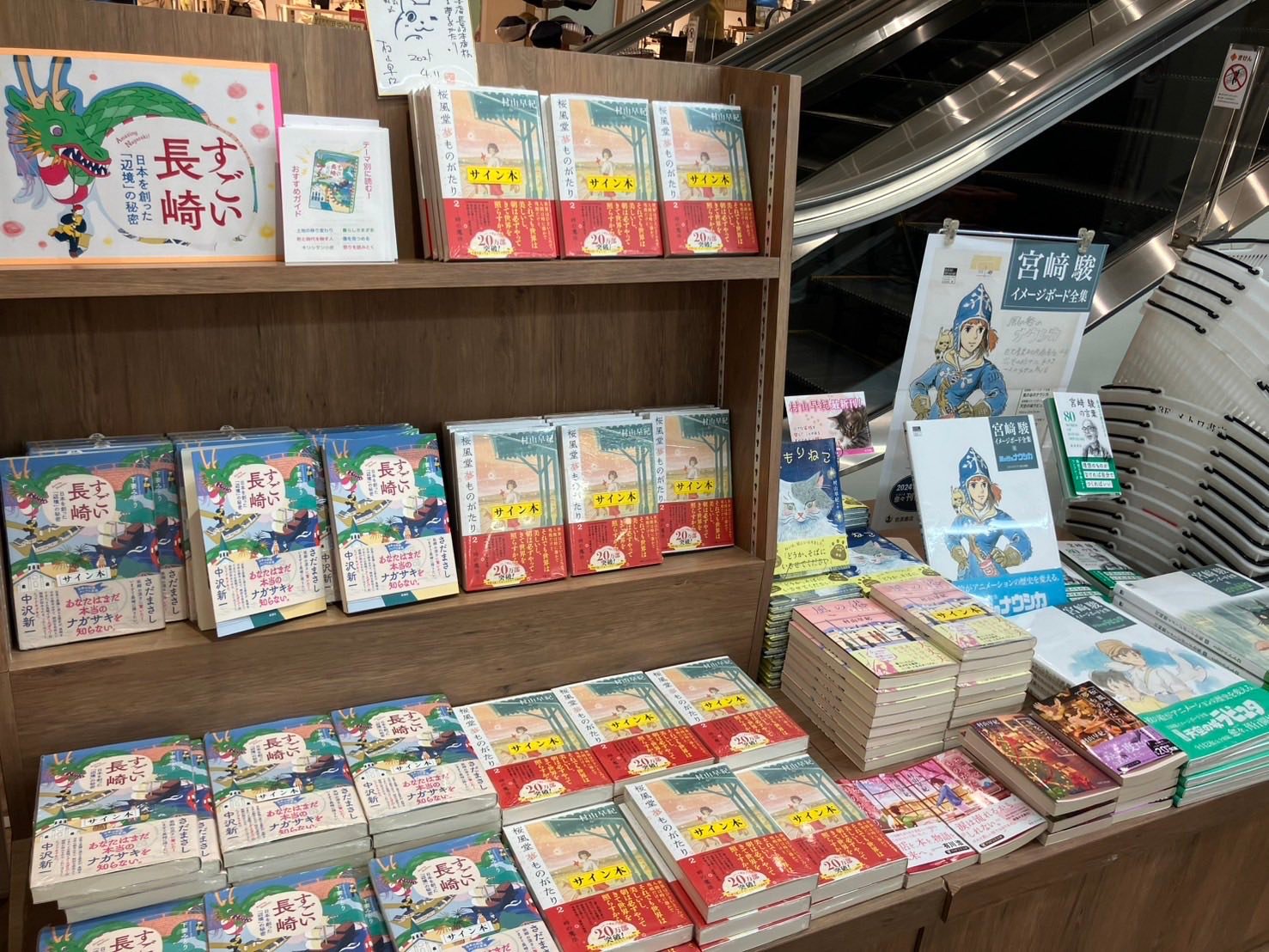 村山早紀 先生の「桜風堂夢ものがたり2 」サイン本入荷しました！ 地方