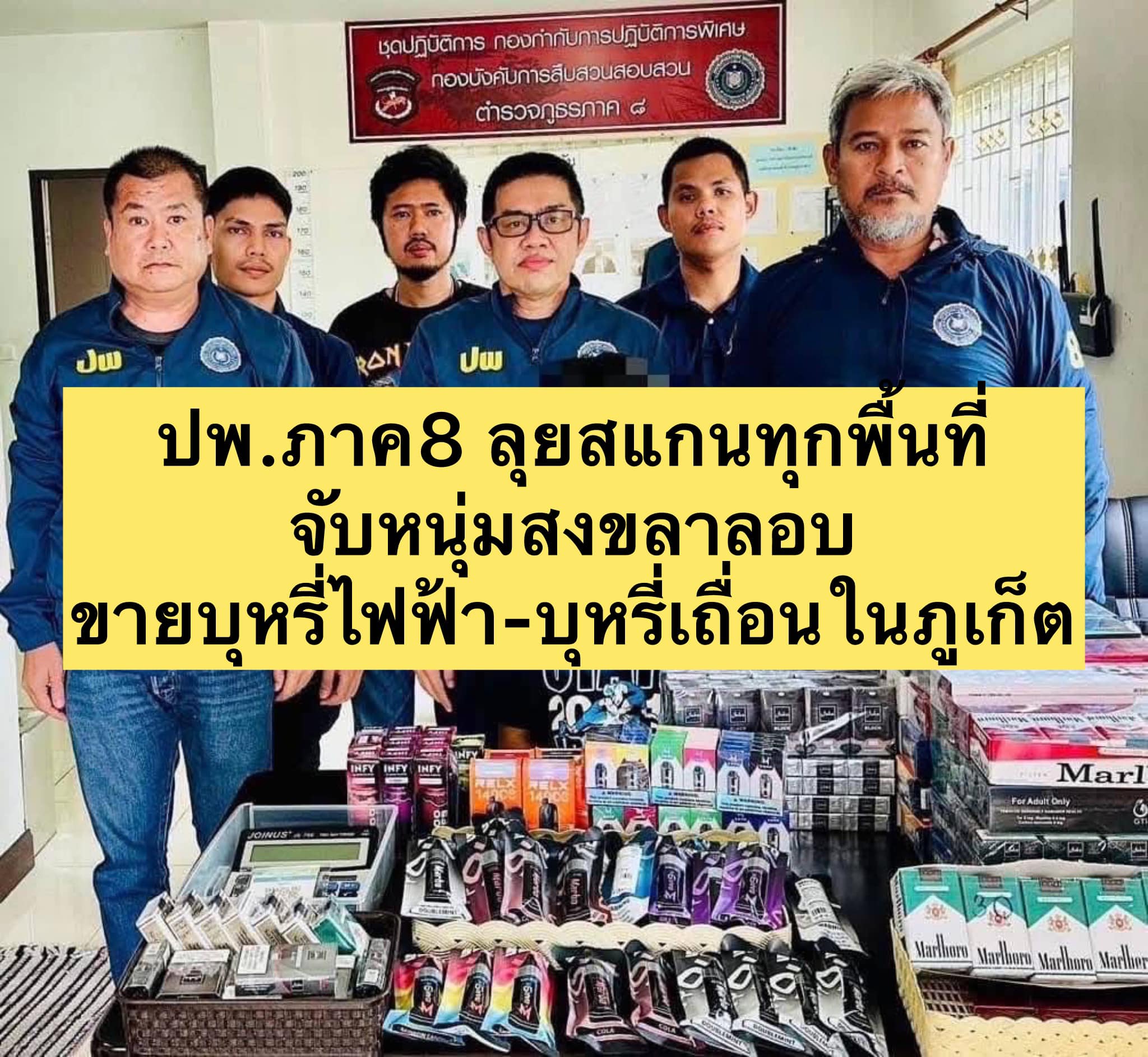 ปพ.ภาค8... - ภูเก็ต เดลี่ นิวส์ Phuket Daily News | Facebook