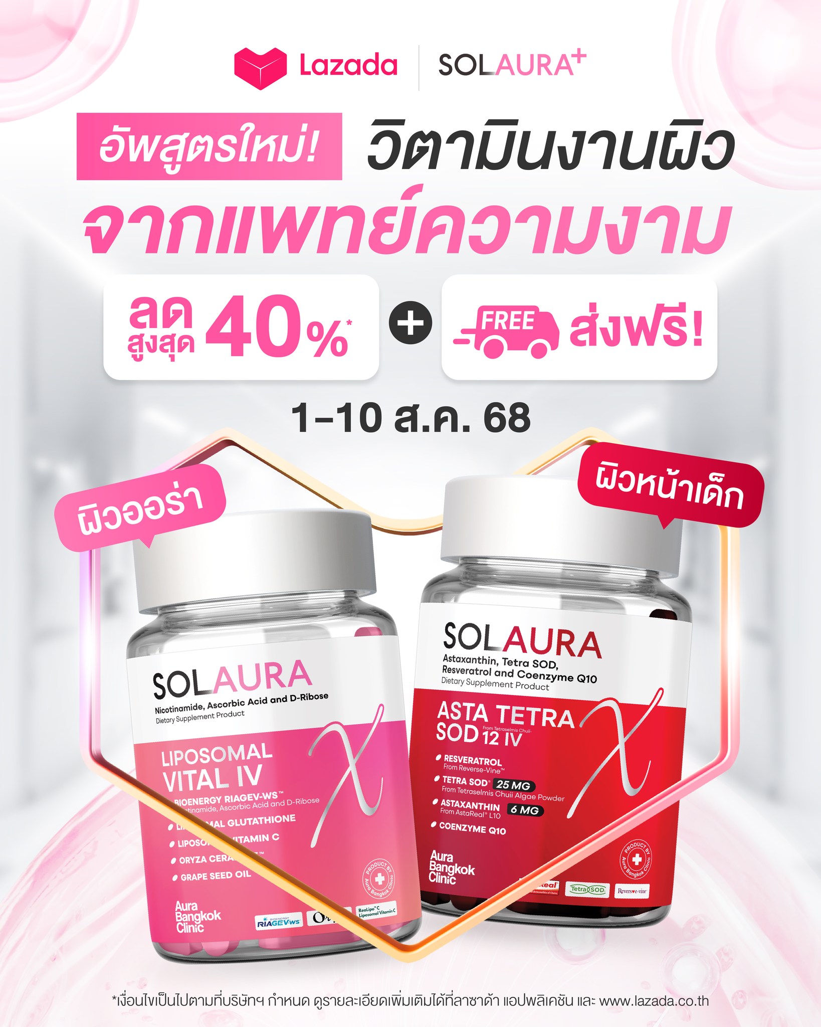 glutathione with berry and grape seed extract ราคา ✨SOLAURA สินค้าใหม่! วิตามินผิวออร่า & วิตามินผิวหน้าเด็ก มาแล้ว! ✨ เปิดตัว 2 สูตรใหม่ล่าสุด! คิดค้นโดยทีมแพทย์ความงาม เติมออร่าให้ผิวใส พร้อมล็อกความเด็กให้ผิวแบบเต็มแม็กซ์ 🔥ด่วน! โปรเปิดตัว SOLAURA X-Series มาแล้ว!💖 โปรคู่สุด Hot ดริปผิวออร่า+ดริ Select Quantity:3 Bottles