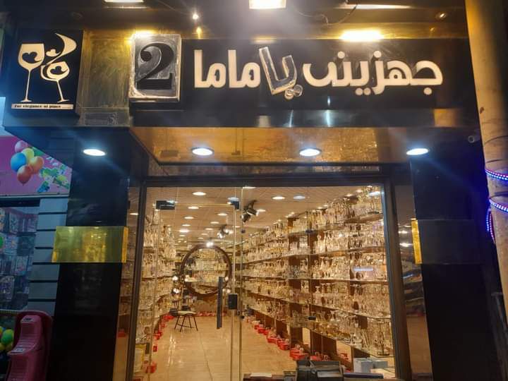جهزيني يا ماما ١وجهزيني يا ماما ٢ | Shebin al-Kom
