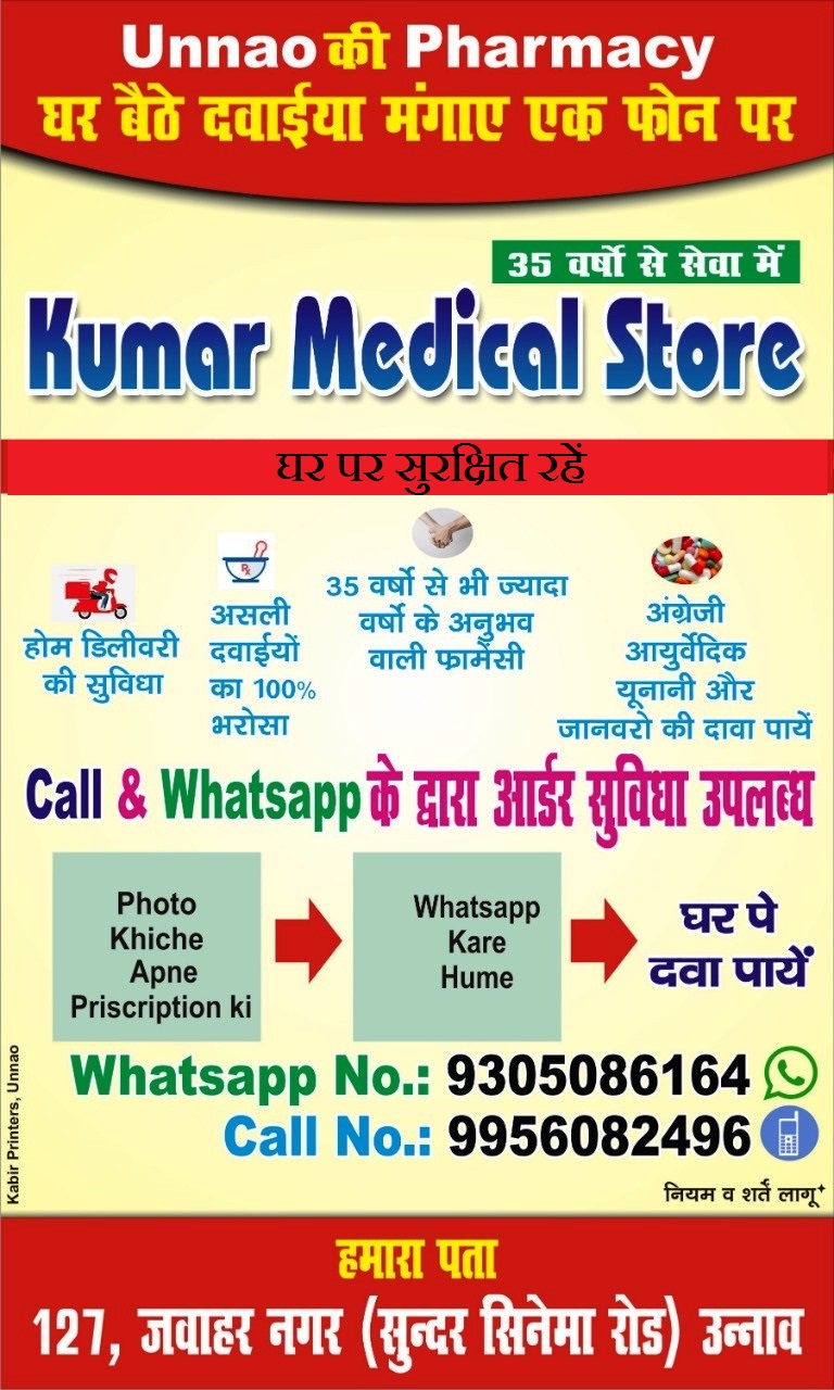 Kumar medical store | Unnao