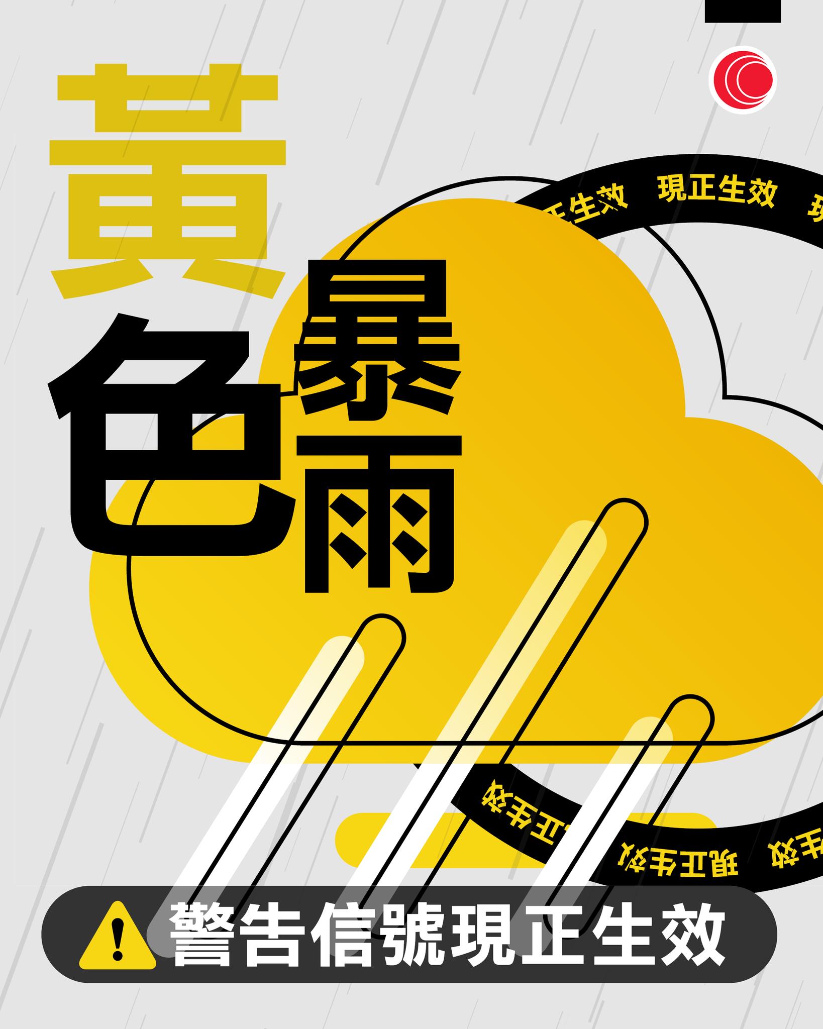 有線新聞 - 【2345更新】天文台取消黃色暴雨警告。 【黃雨】天文台於晚上八時發出發出黃色暴雨警告。 #有線新聞 #OTT #港聞 #天文台 ...