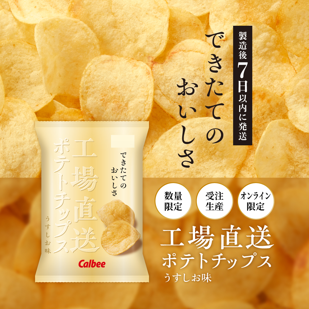 Calbee カルビー