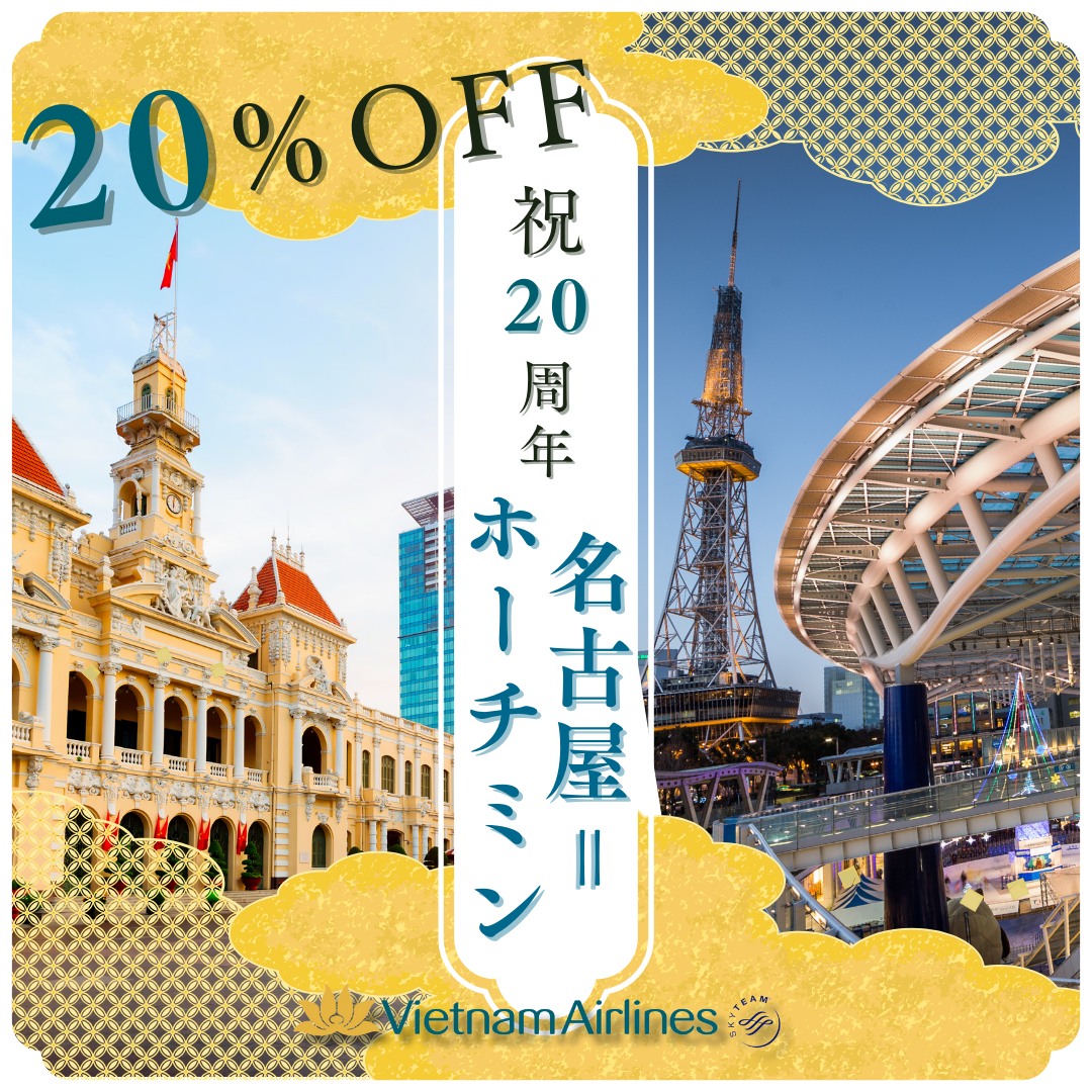 Vietnam - 🌟19日～21日🌟 名古屋からベトナム行きの航空券が【20％オフ】でゲットできるチャンス！ ️ 旅行の計画がまだの方、これ ...