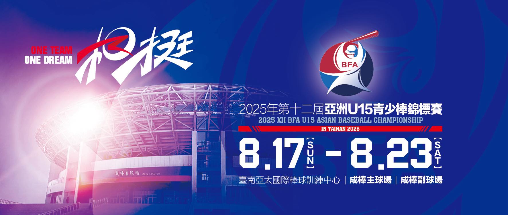 Team Taiwan 運動挺台灣