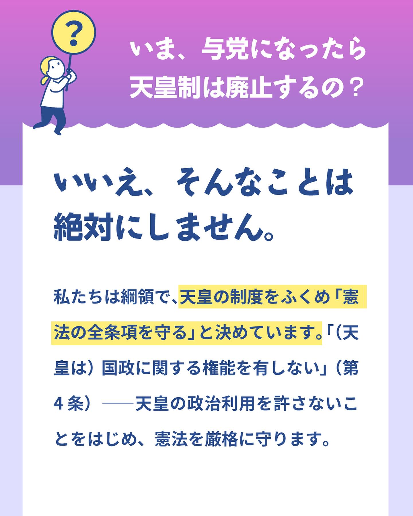天皇 制 廃止