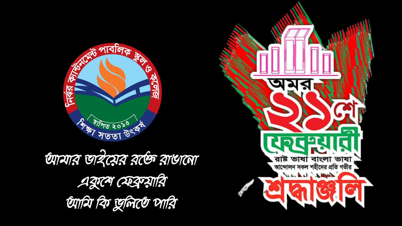 Nirjhor Cantonment Public School & College | Dhaka