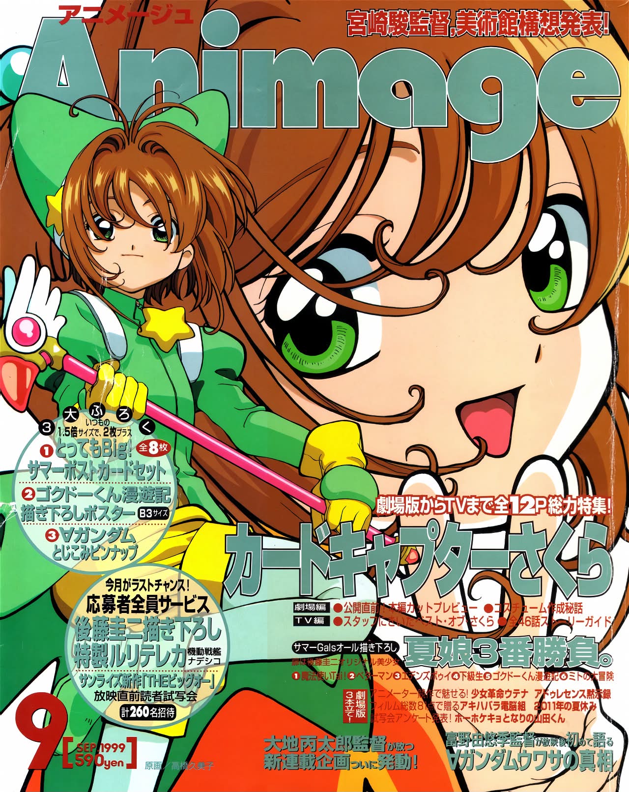 Animage ‧₊˚✩彡 September 1999