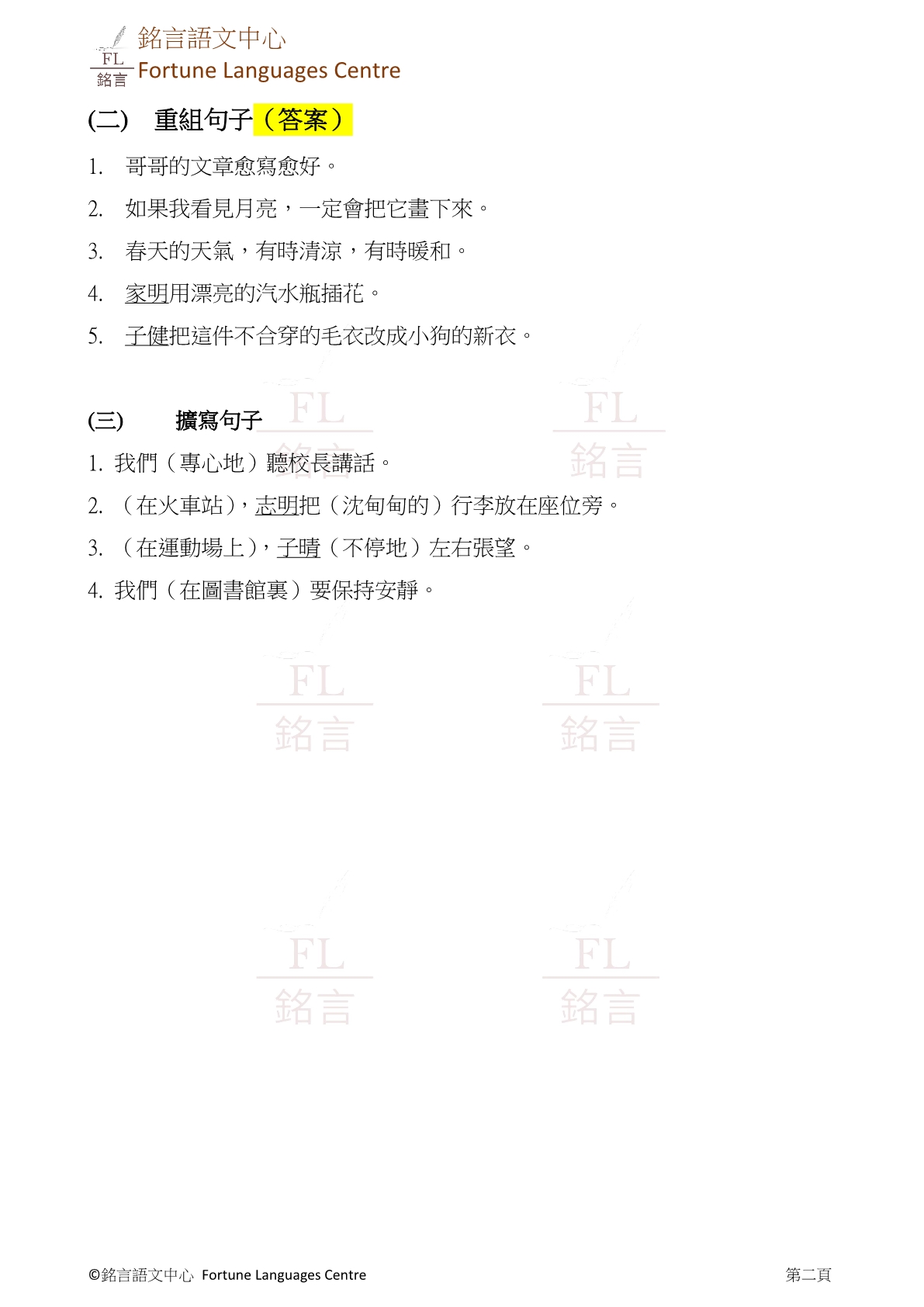 Fortune Languages Centre 銘言語文中心 | Tseung Kwan O Hong Kong