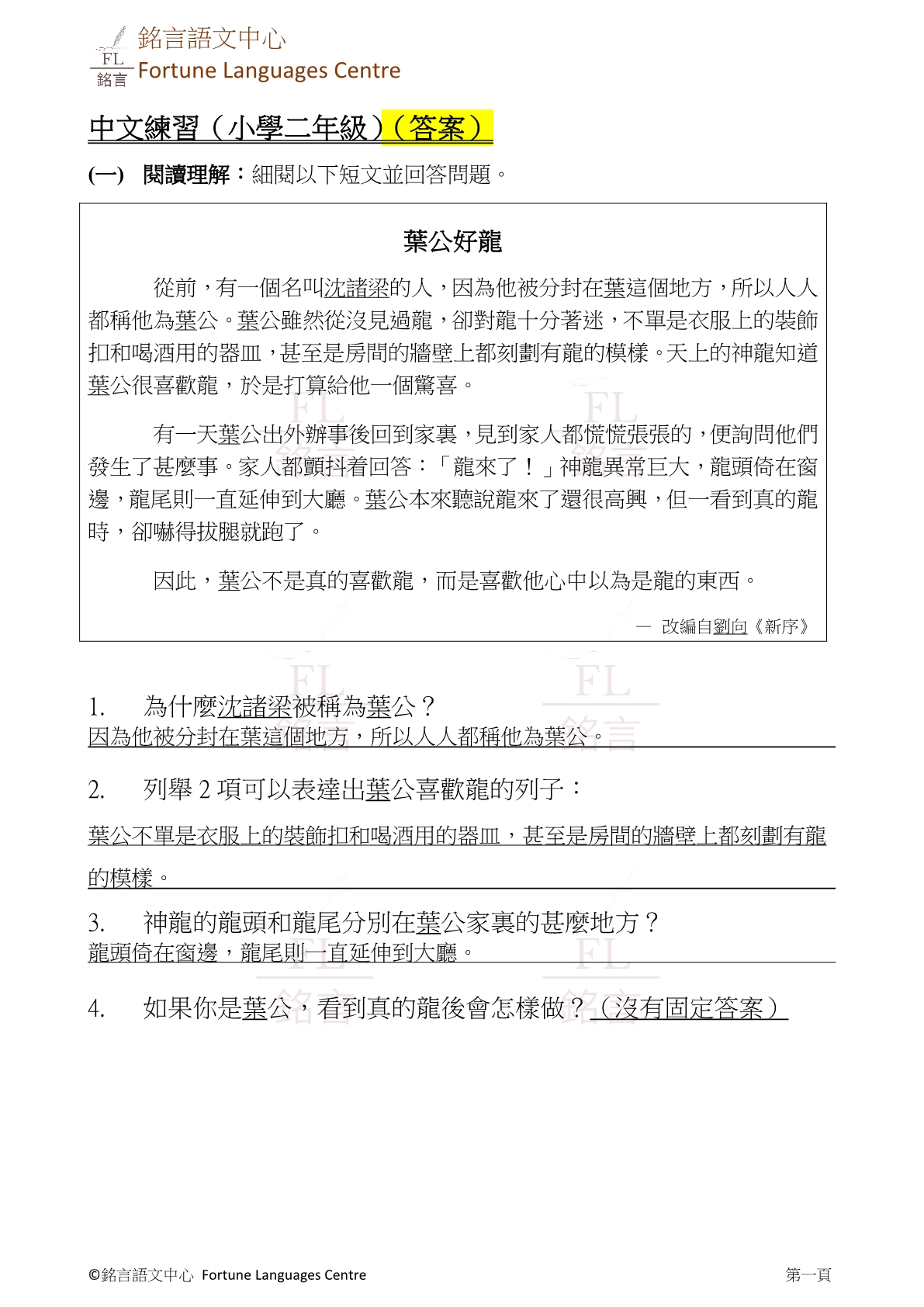 Fortune Languages Centre 銘言語文中心 | Tseung Kwan O Hong Kong