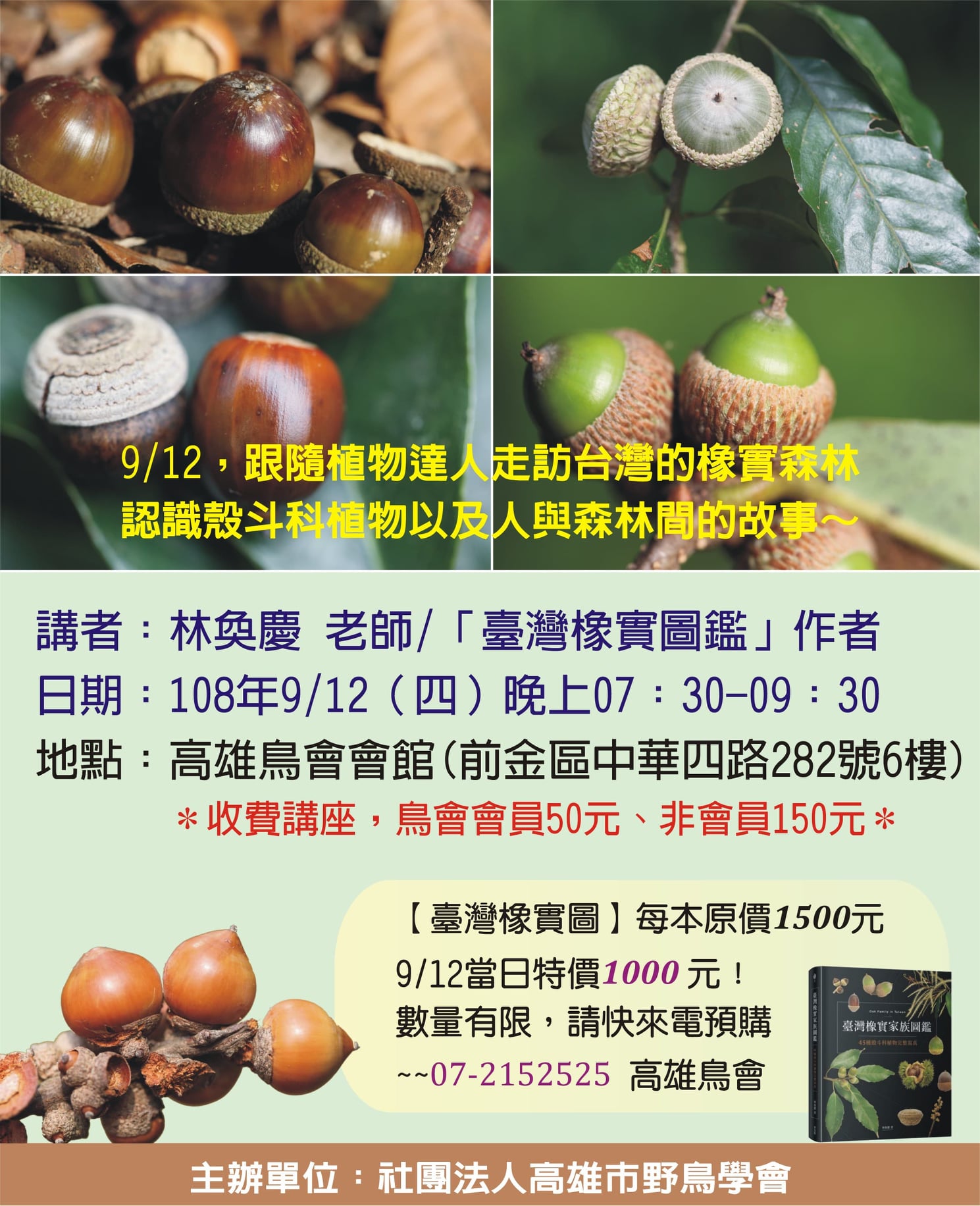 花草遊戲‧台灣好園藝 - 又到了許多橡實🌰陸續結果的欣賞旺季，先來聽聽橡實達人介紹可愛的它們！😘