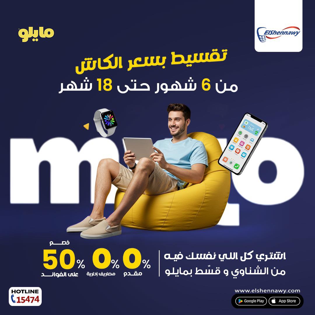 كل اللي نفسك... - EL SHENNAWY MOBILES الشناوي للموبايل | Facebook