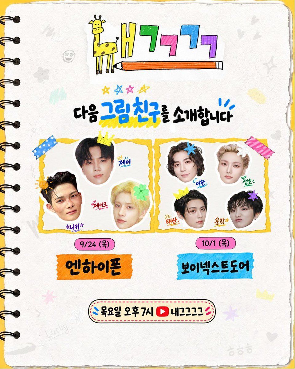 260914 | [INFO] Jay, Jake, and Ni-ki will be guesting on 