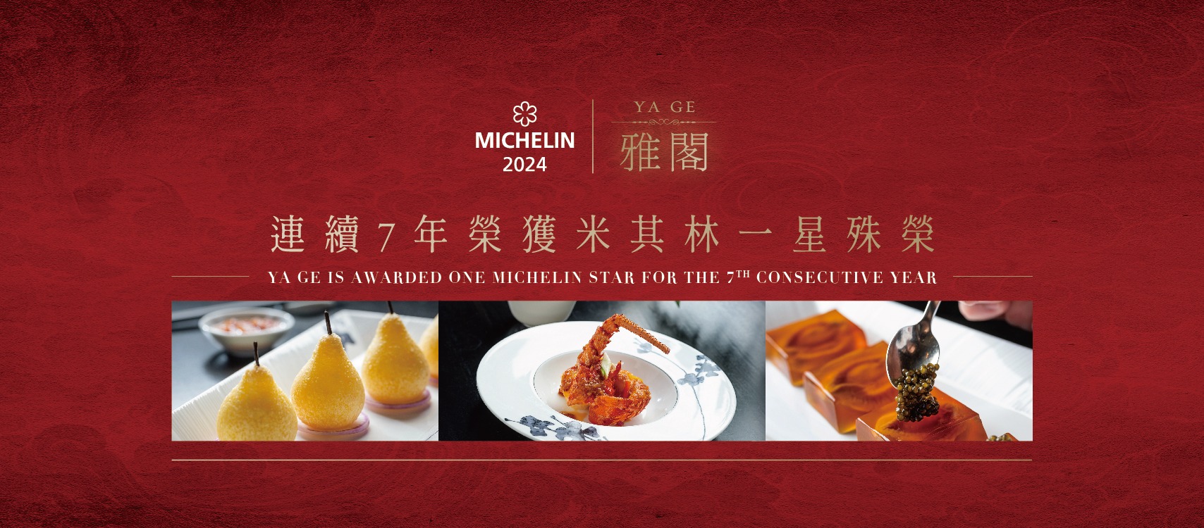 雅閣 Ya Ge at Mandarin Oriental, Taipei | Taipei