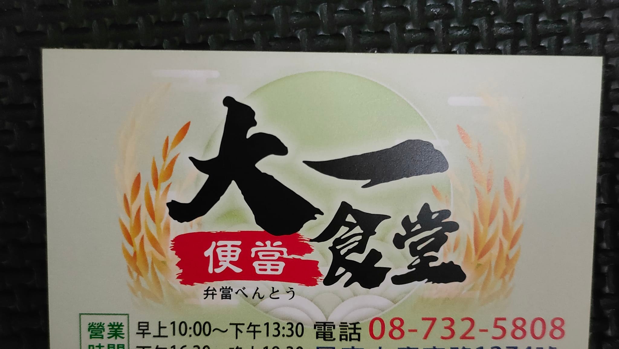 屏東大一食堂（便當專賣） | Pingtung