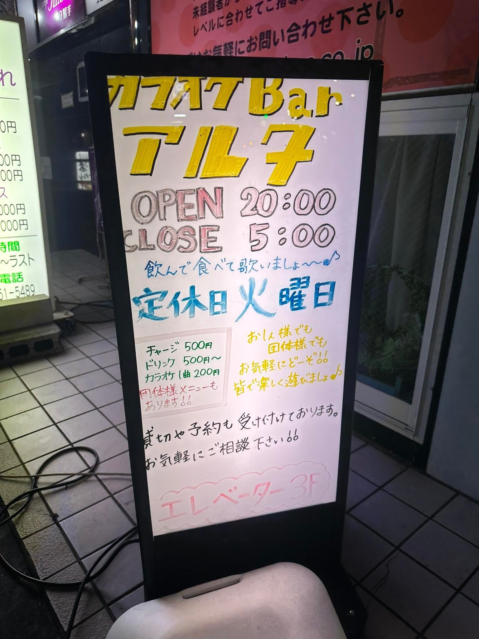 カラオケBar アルタのプロフィール