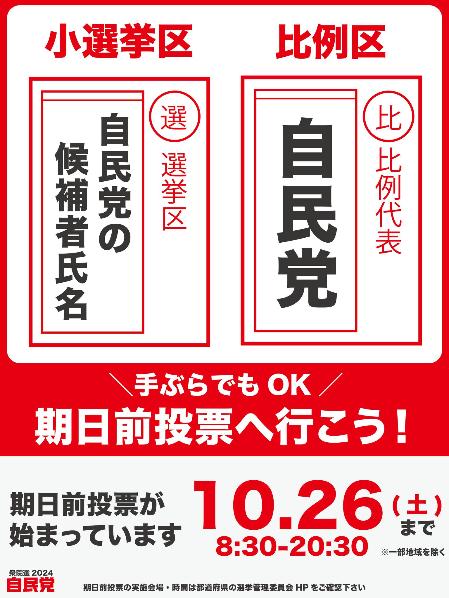 期 日前 投票 理由 嘘