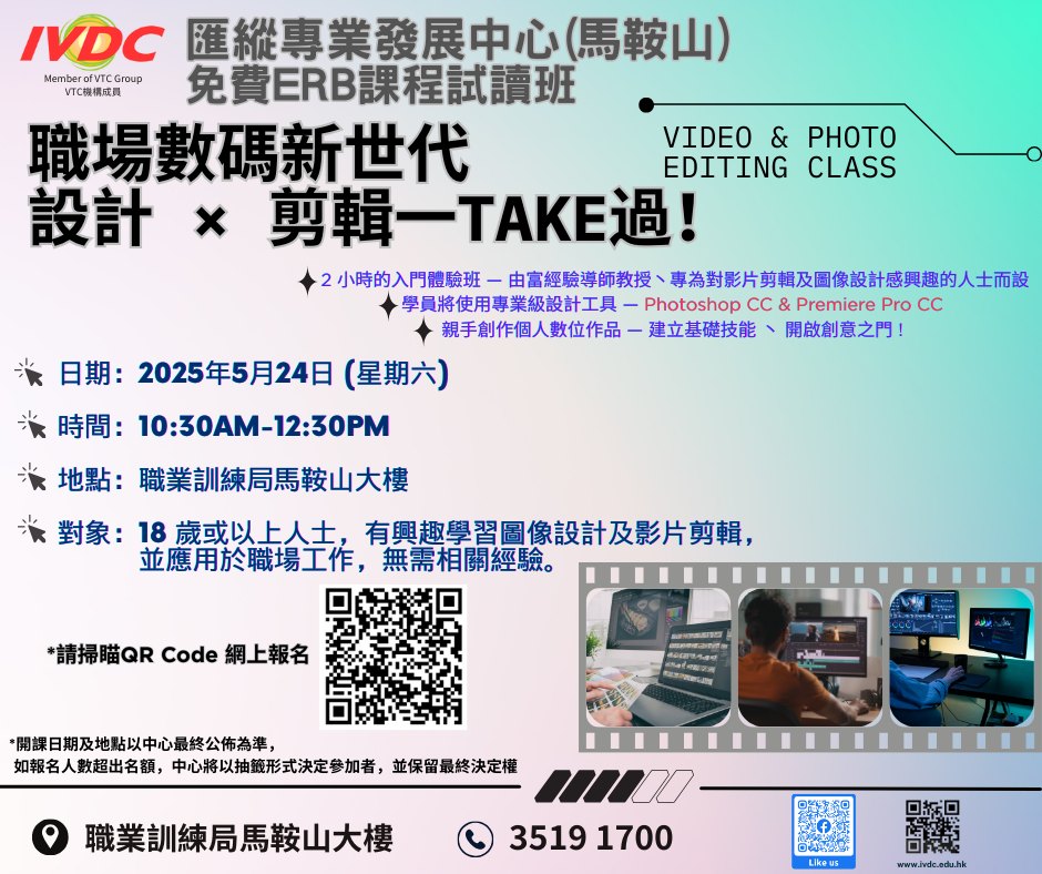 IVDC - 【#IVDC馬鞍山 |💥ERB技能提升課程試讀班🚀】 IVDC(馬鞍山) 即將開辦多項ERB資訊及通訊科技應用相關課程💻，嚟緊我 ...