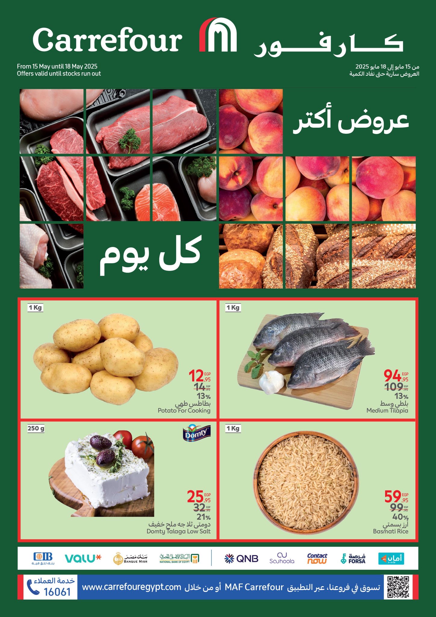 Carrefour Egypt - Carrefour Egypt added a new photo.
