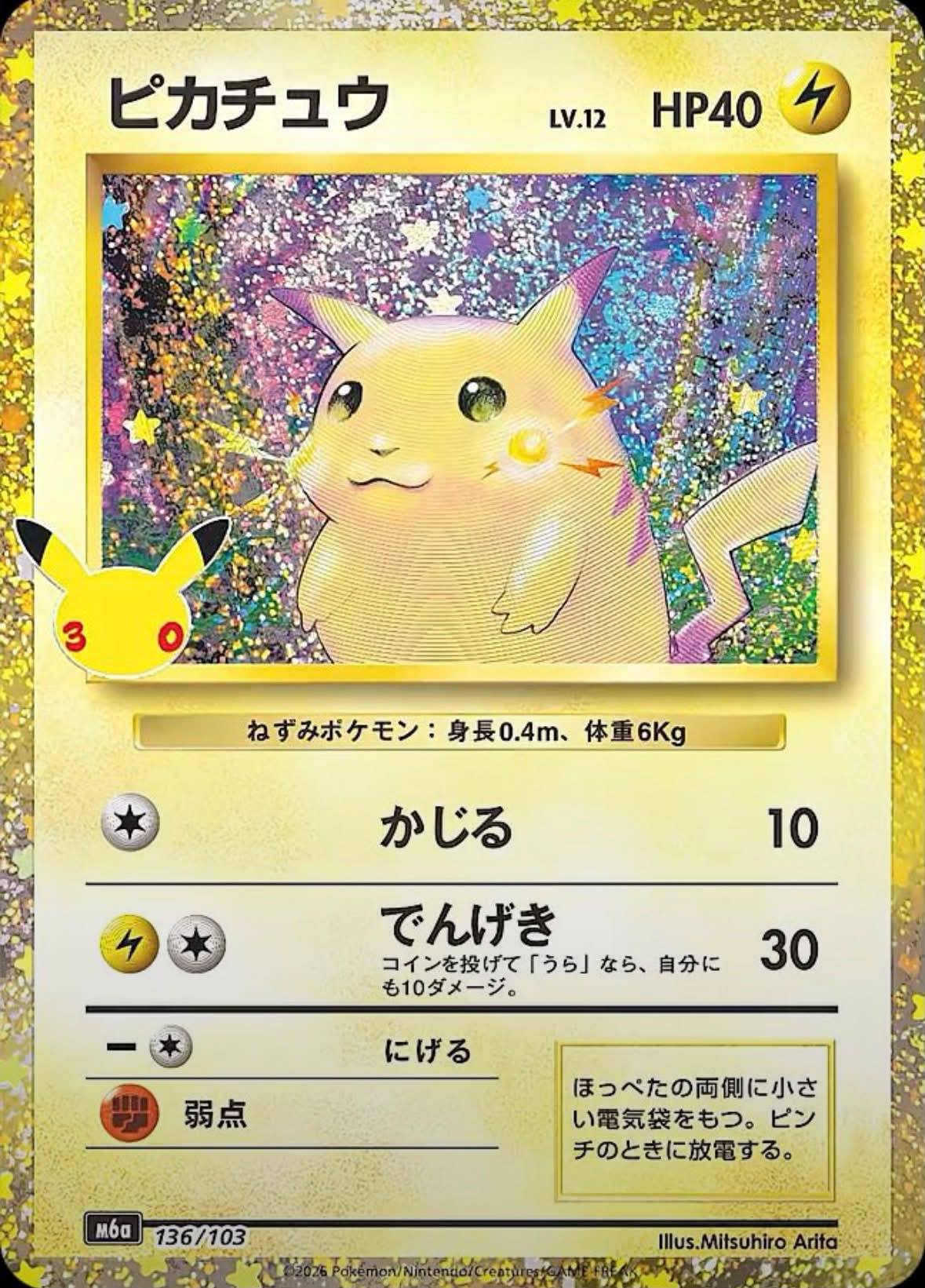 Pikachu, Mew & Magikarp Cards from the Pokémon TCG: 30th