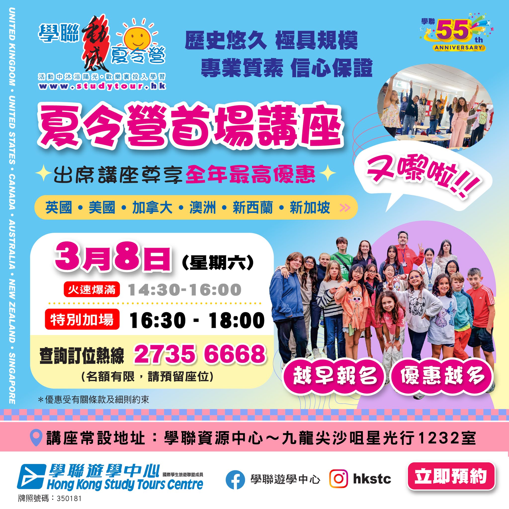 Hong Kong Study Tours Centre 學聯遊學中心