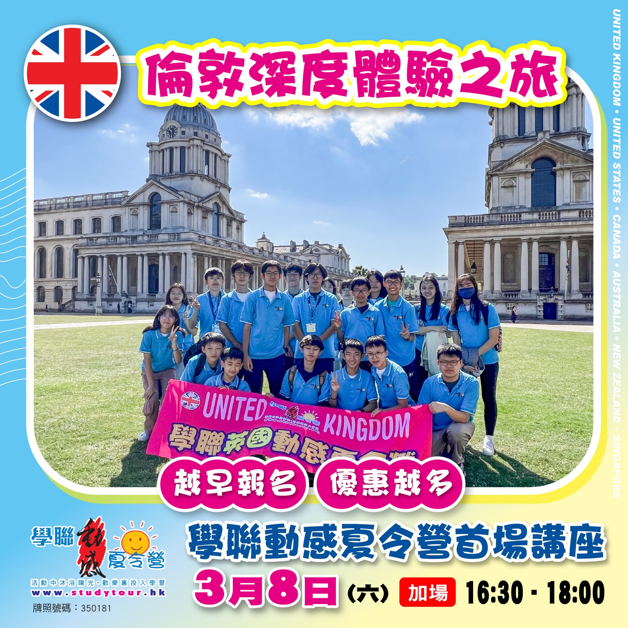 Hong Kong Study Tours Centre 學聯遊學中心