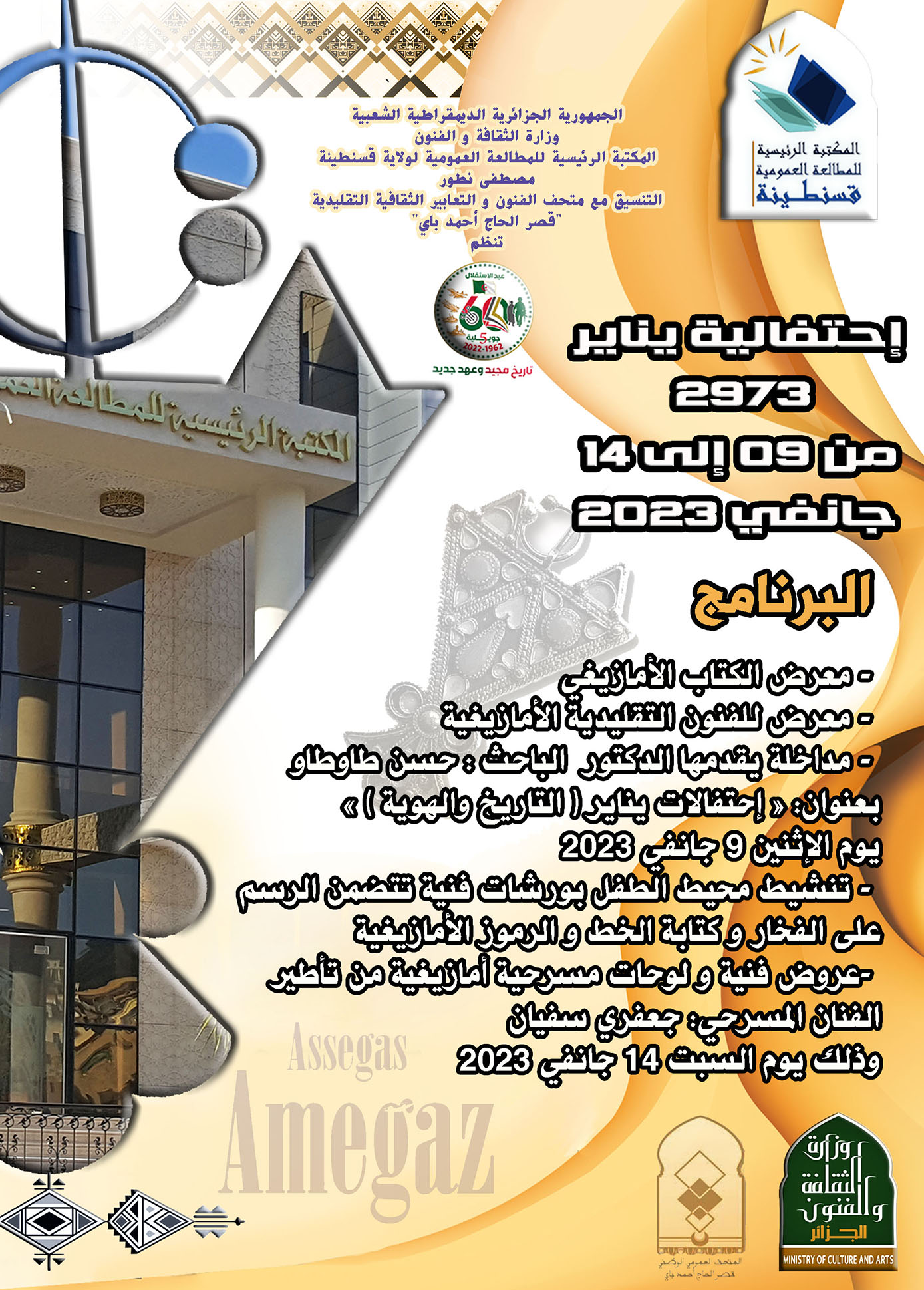 ‫الدعوة... - متحف الفنون و التعابير الثقافية التقليدية"قصر الحاج أحمد ...