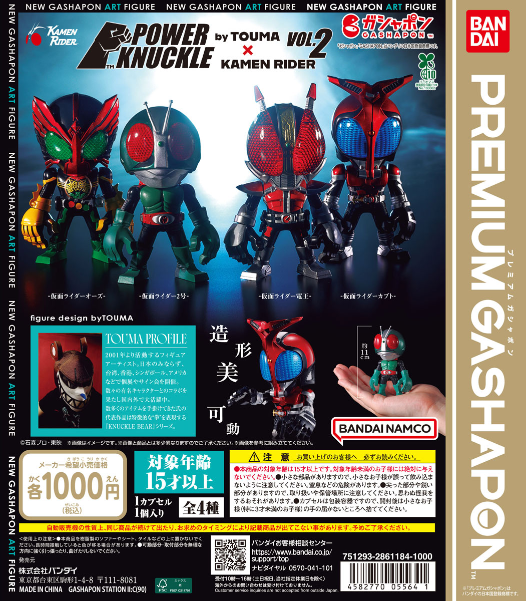 📍(PREMIUM GASHAPON) New items information📍 【POWER KNUCKLE