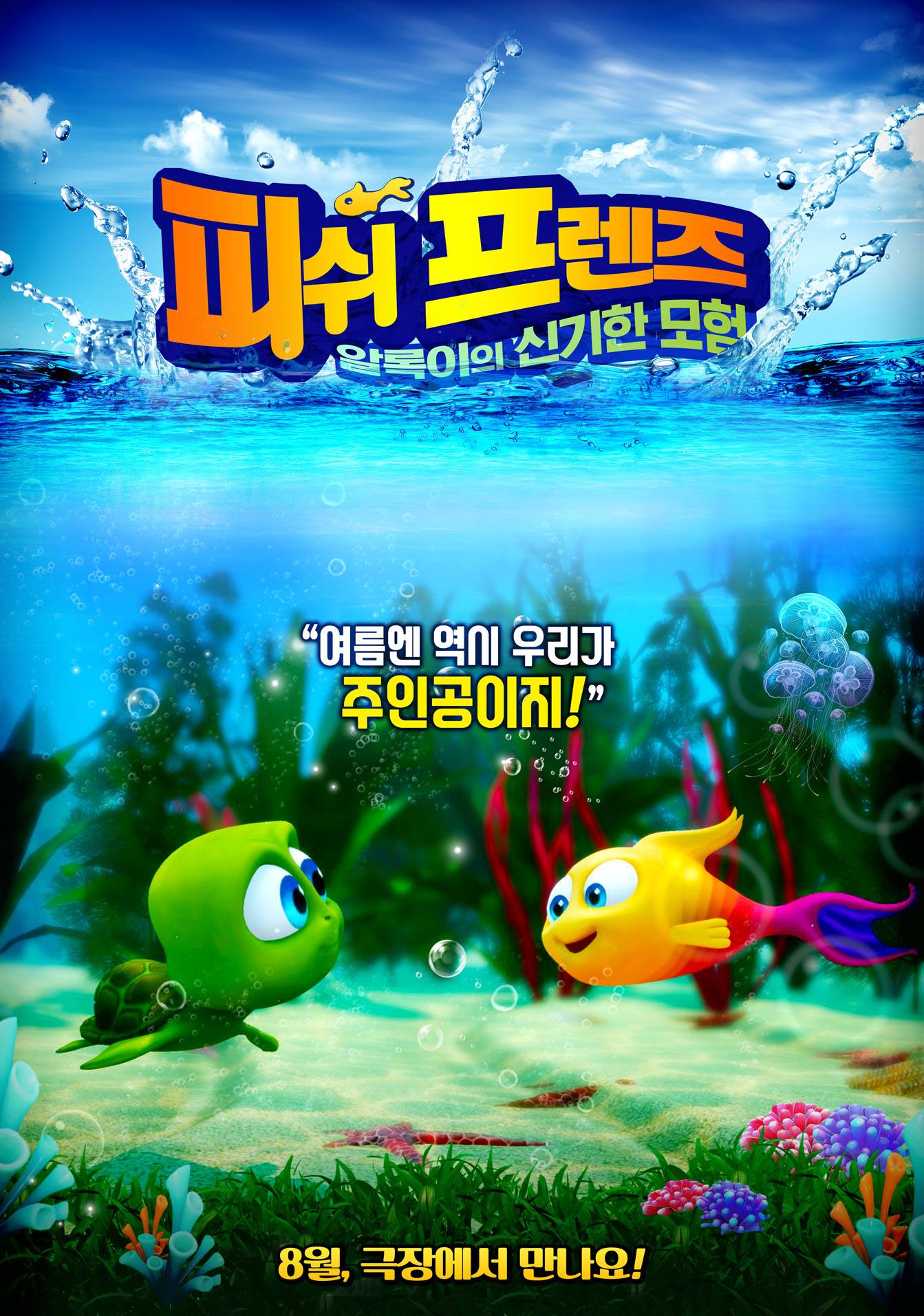 BoXoo 엔터테인먼트 - 안녕! 난 물고기 알록이 라고해! 나의 신나는 모험을 보여주는 애니메이션... | Facebook