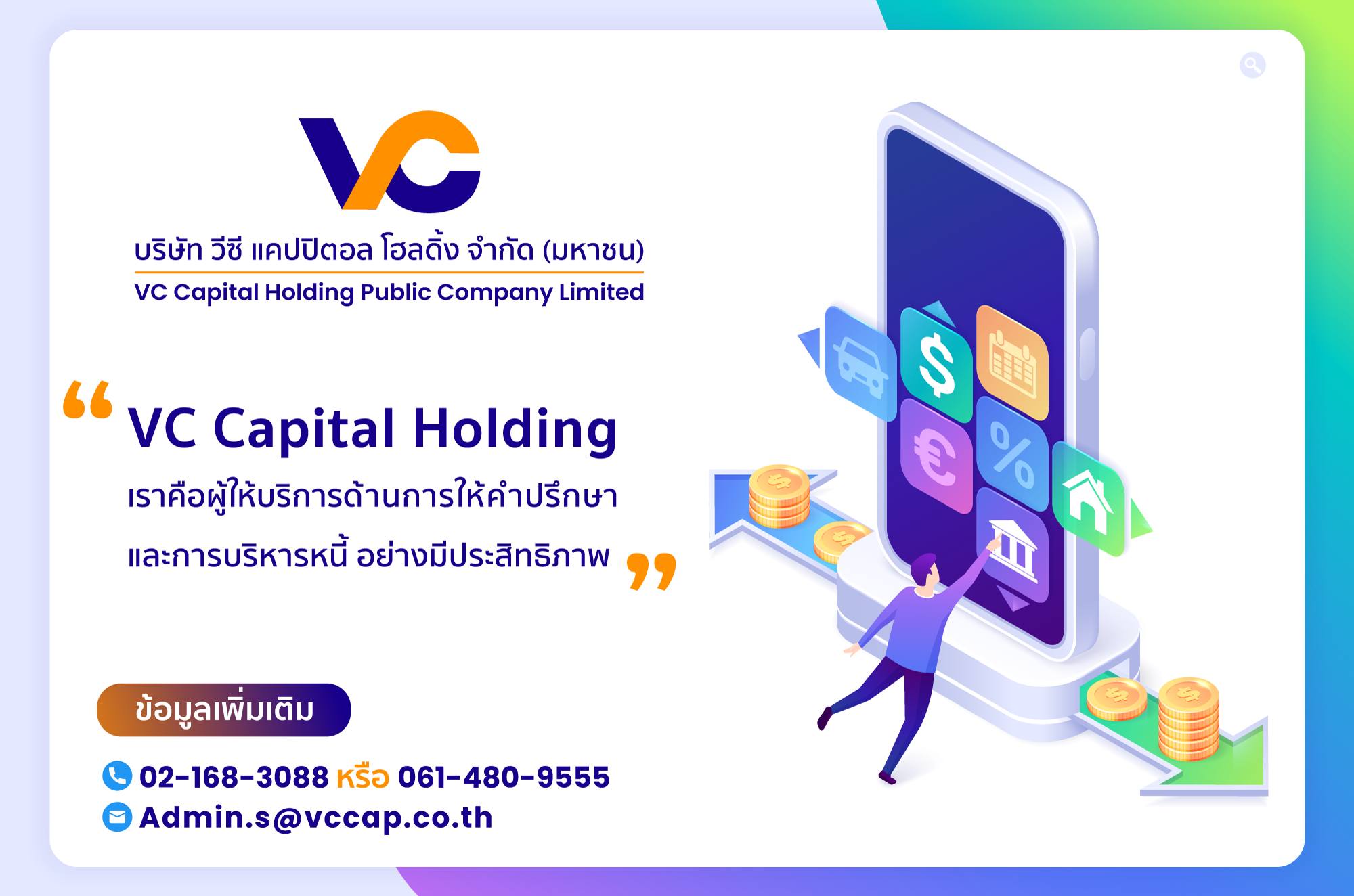 บริษัท วีซี แคปปิตอล โฮลดิ้ง จำกัด... - VC Capital Holding | Facebook
