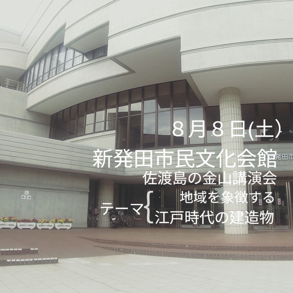 新発田 市民 文化 会館