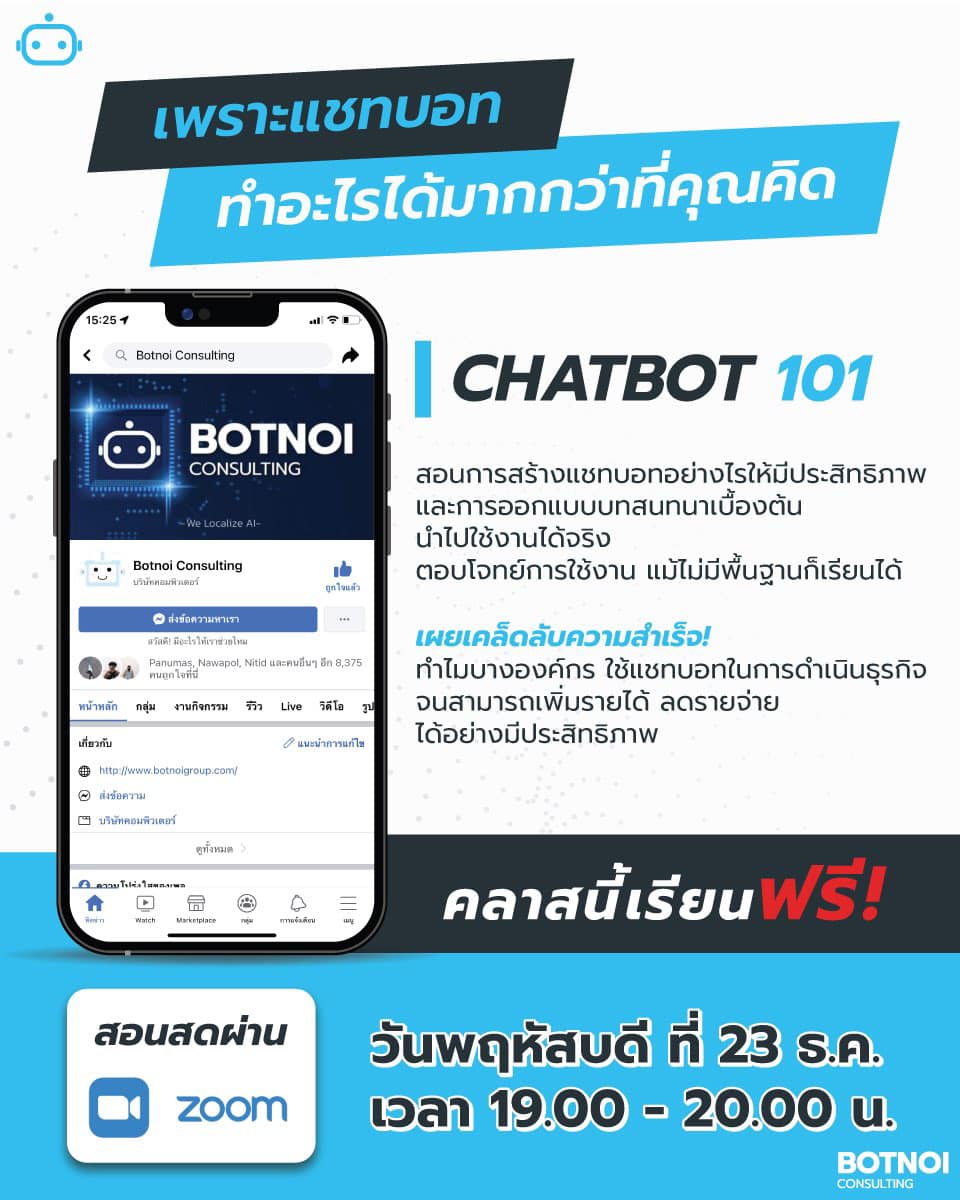 Botnoi Group - “เพราะแชทบอท ทำอะไรได้มากกว่าที่คุณคิด”... | Facebook