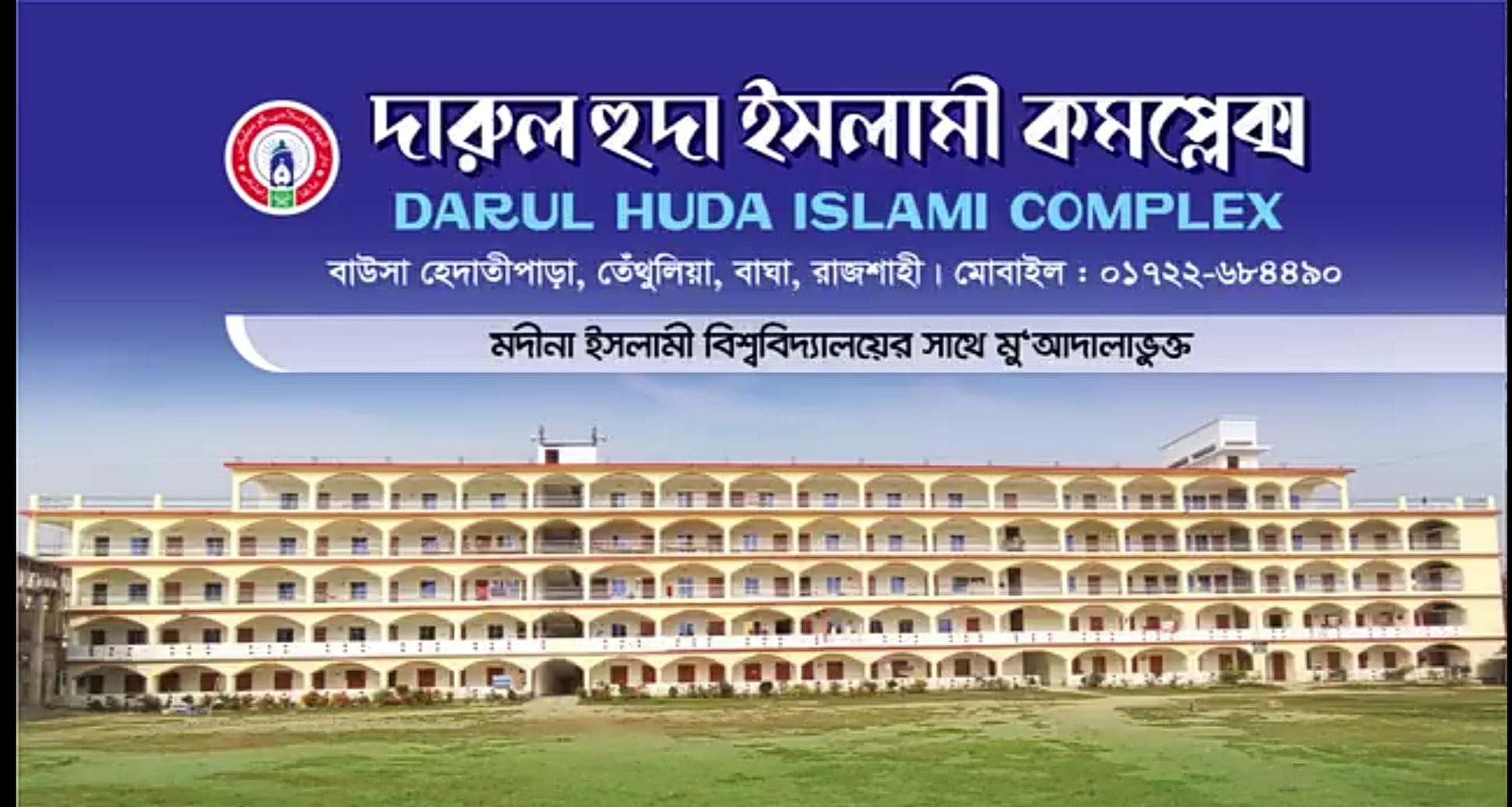 Darul Huda Islami Complex | Rajshahi