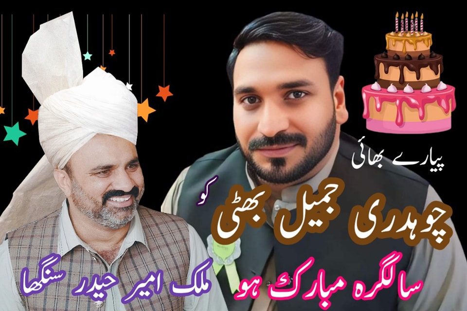 Malik Ghulam Rasool Sangha Awan