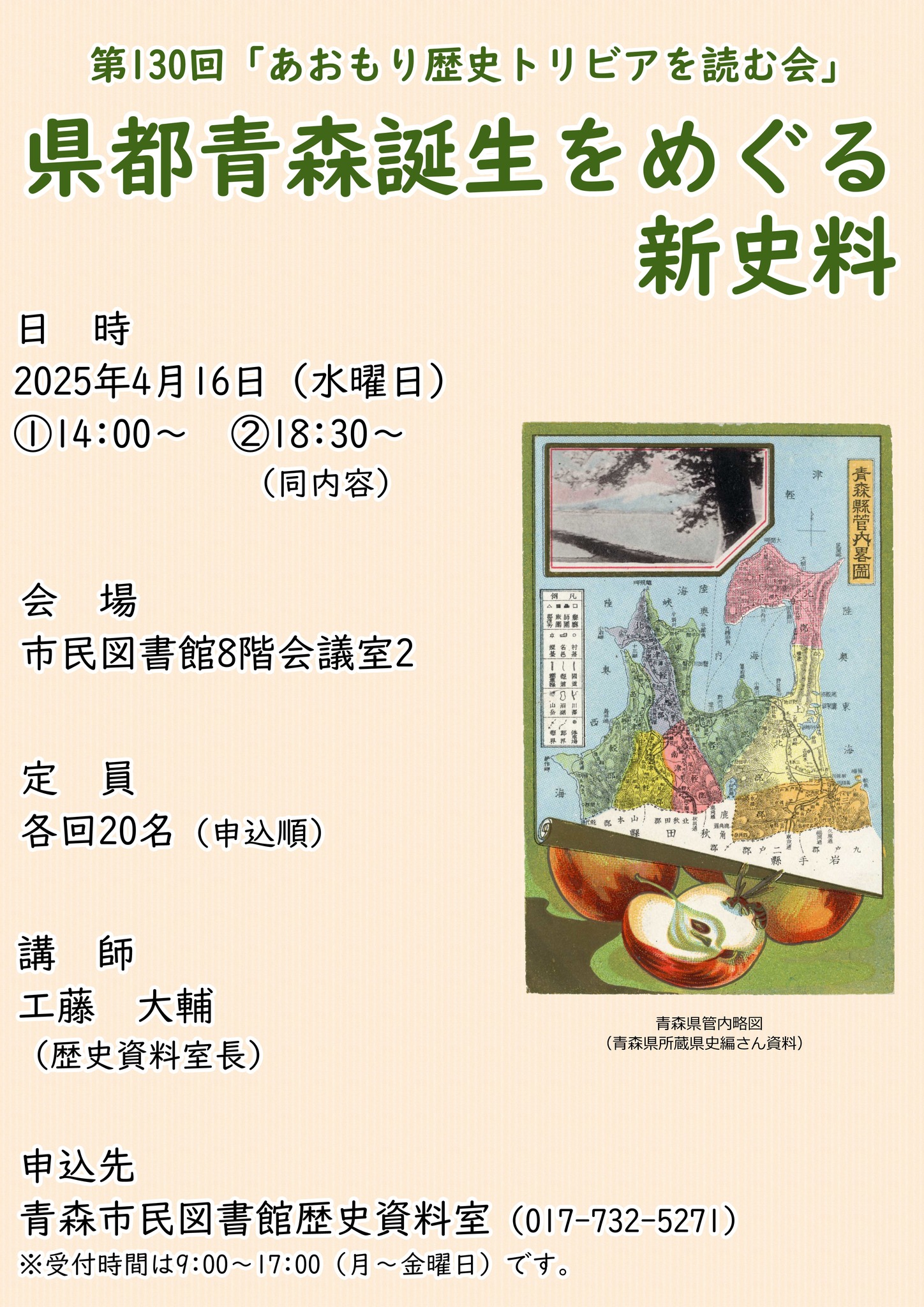 Profile for 青森市民図書館歴史資料室