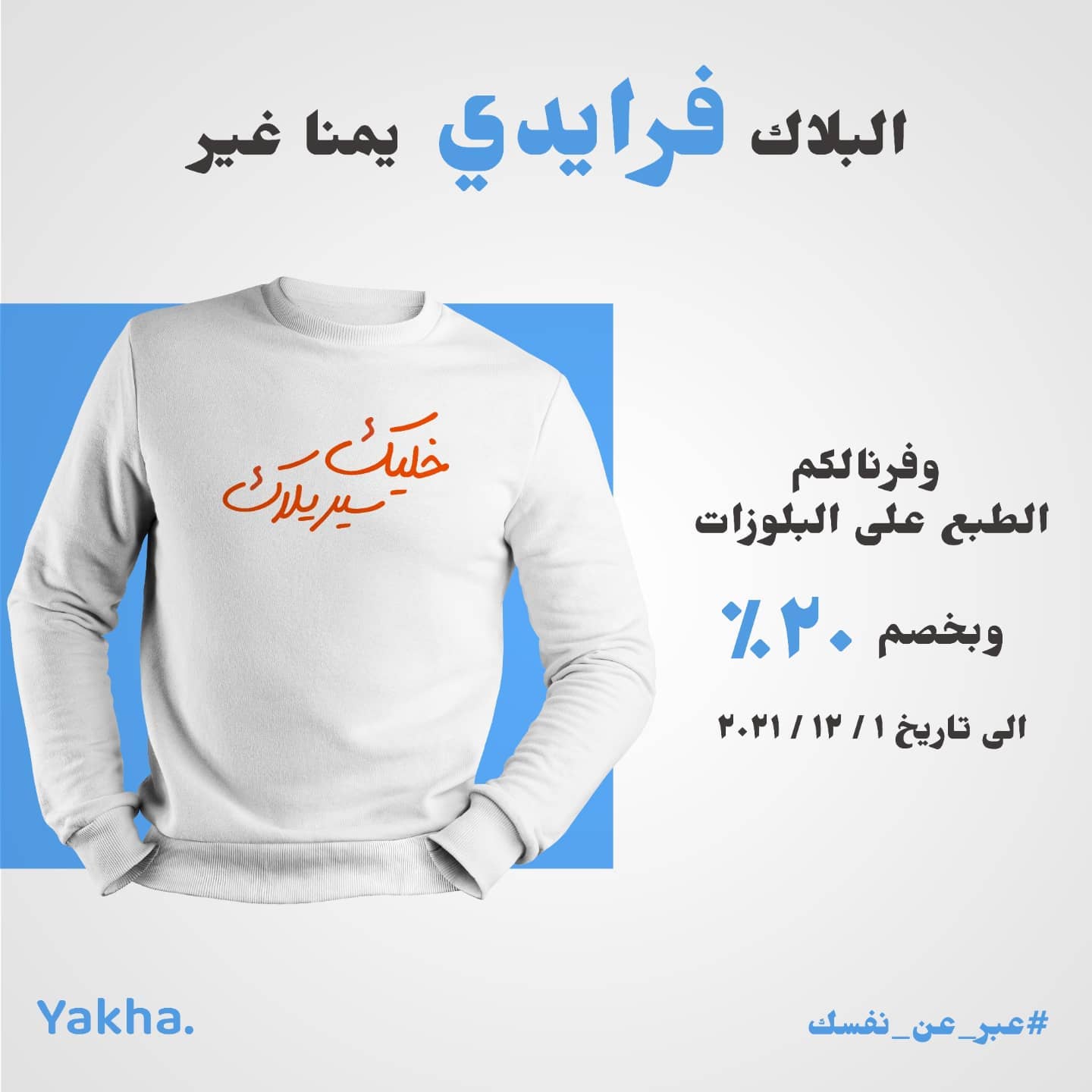 Yakha - يـاخـة