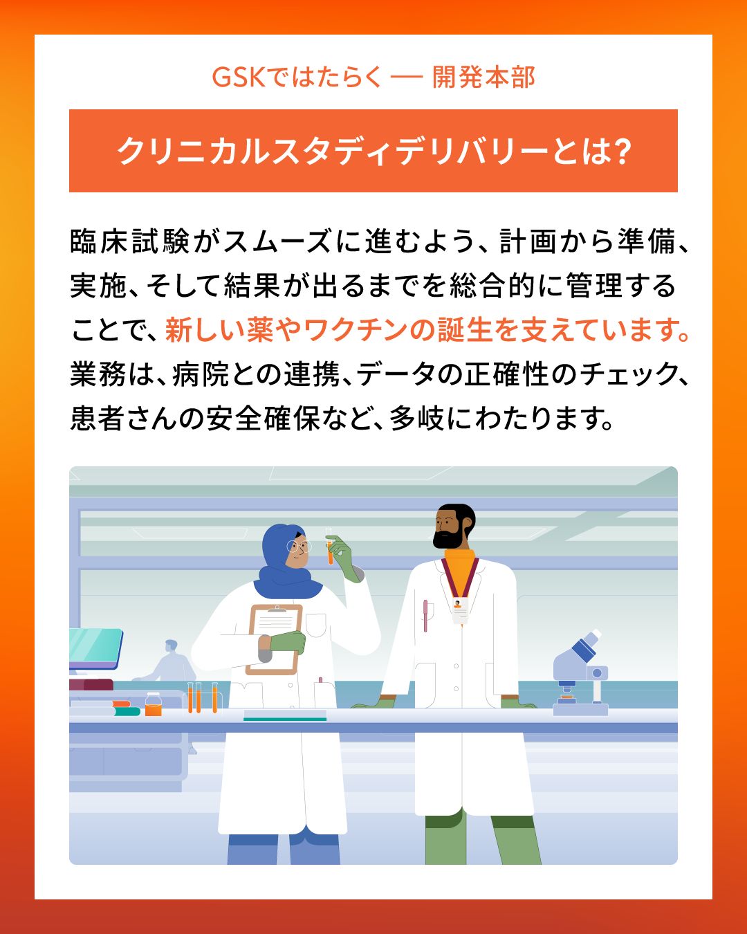 グラクソ・スミスクライン 将来性