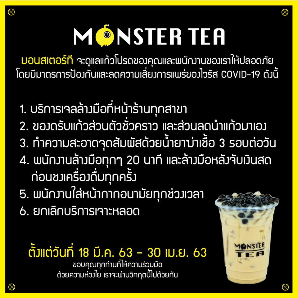 Monster Tea - เนื่องจากสถานการณ์การแพร่ระบาดของไวรัส... | Facebook